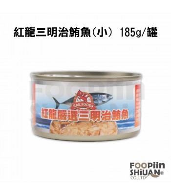 H05012-紅龍鮪魚(小) 185g/罐